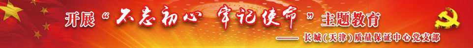 開(kāi)展“不忘初心，牢記使命”主題教育